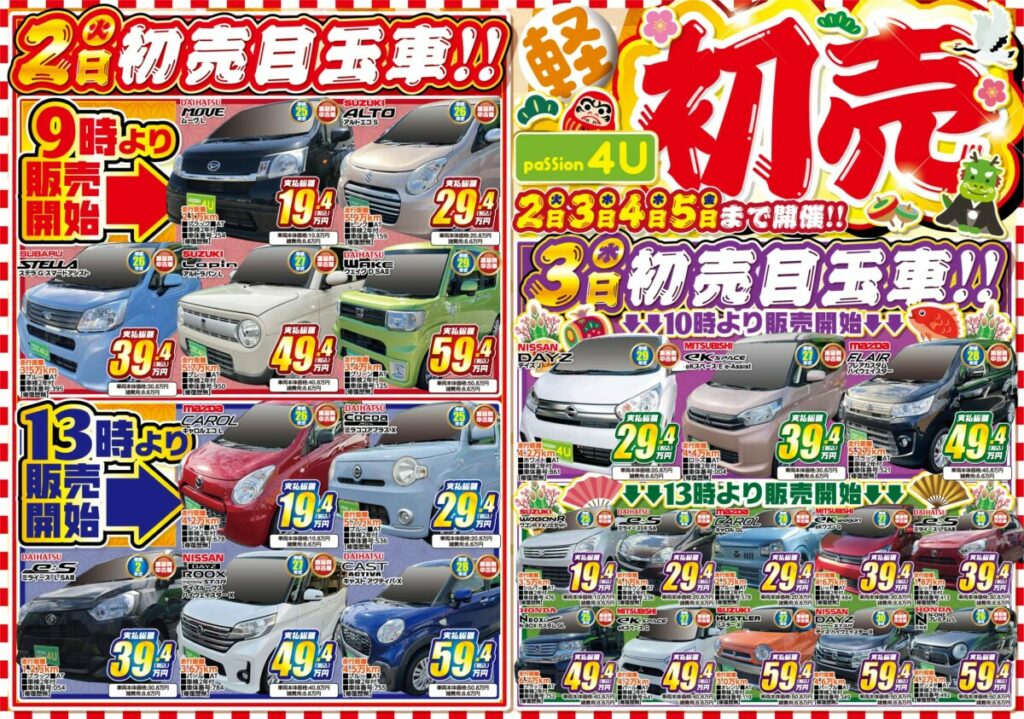 スタッフブログ｜39.8万円軽自動車専門店パッション4U