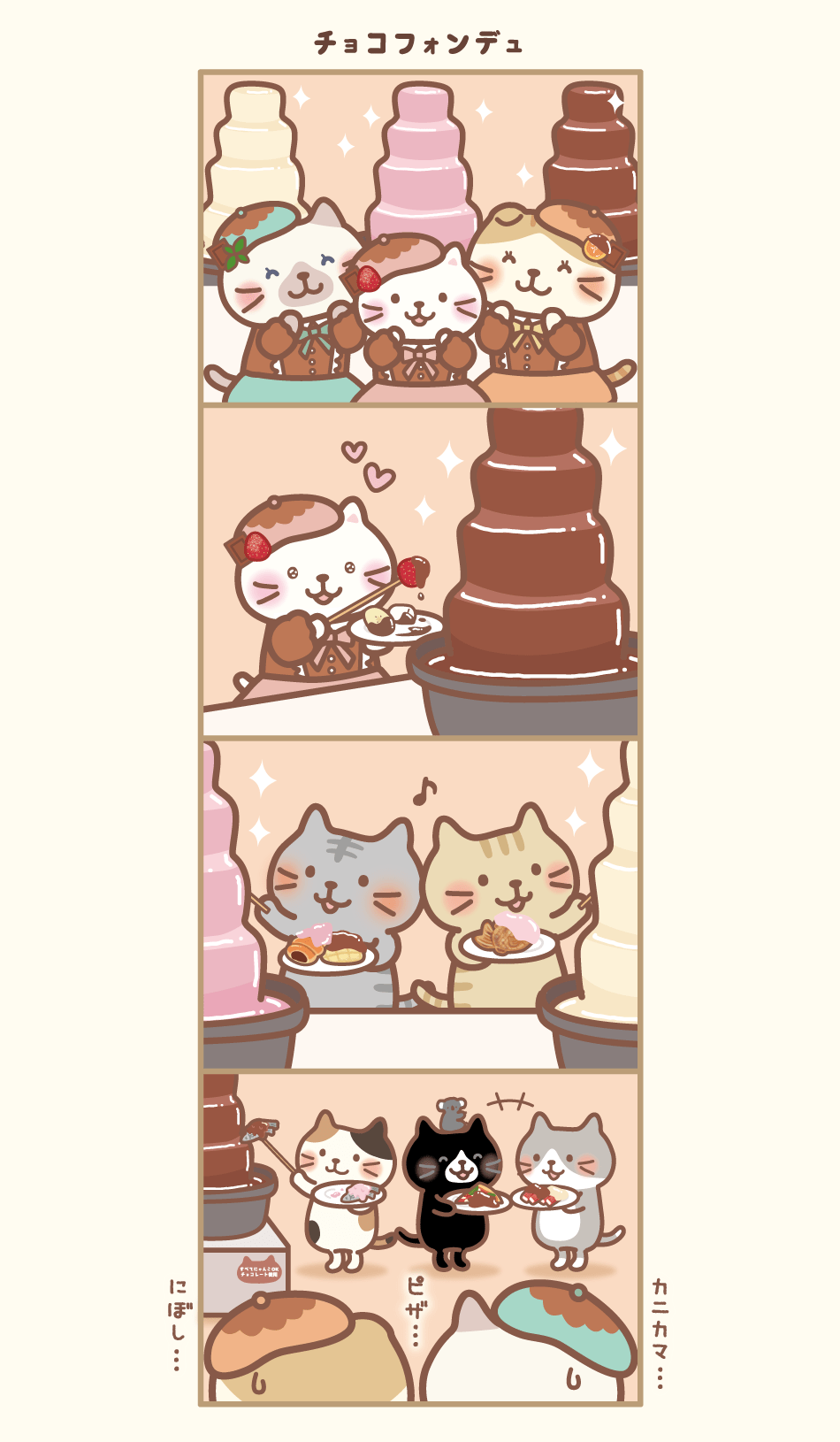 ふくふくにゃんこの4コマまんがログ(02/16) – HAPiNS online shop