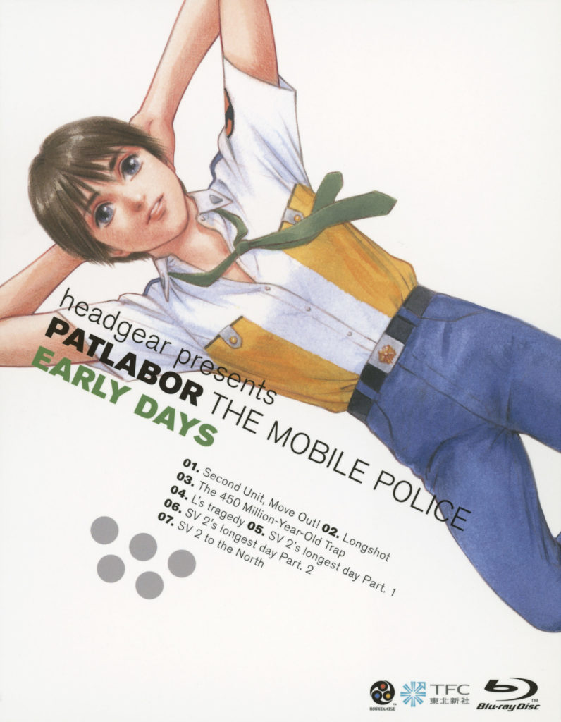 機動警察パトレイバー アーリーデイズ [Blu-ray] | 機動警察
