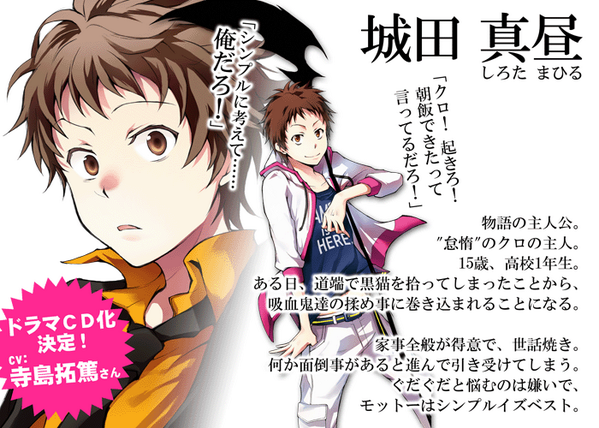 主人公・城田真昼役は寺島拓篤さん！「シンプルイズベスト！」が