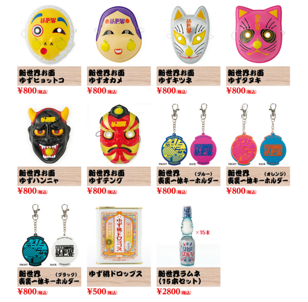 YUZU ARENA TOUR 2014 新世界 オフィシャルグッズ第2回通信販売