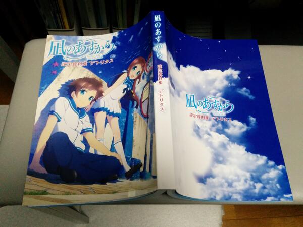 凪のあすから 設定資料集 デトリタス。 各種設定画1000点以上収録