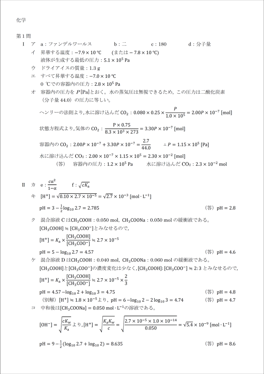 2015 東京大学前期試験 理科 化学解答[一部修正]