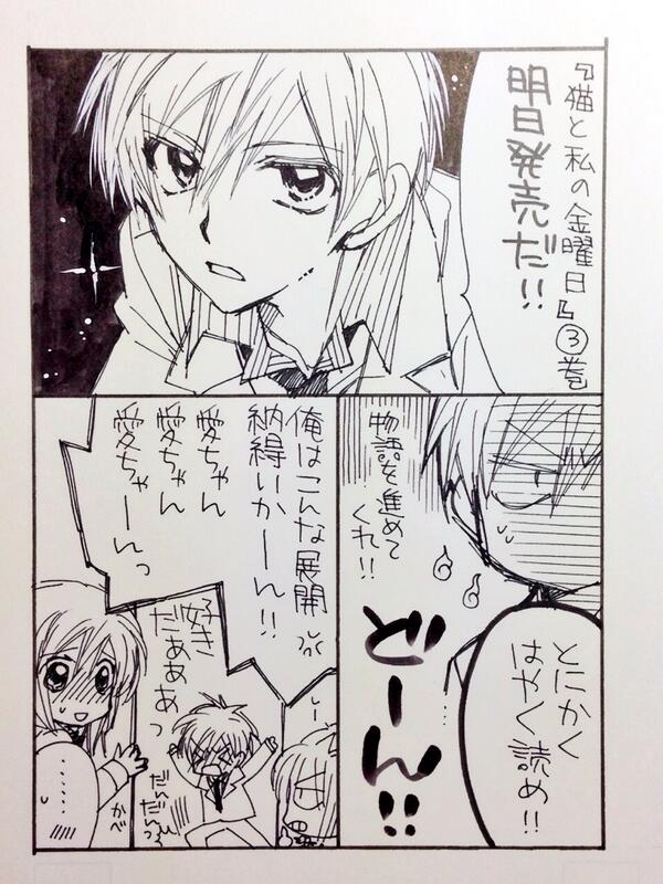 12月25日発売『猫と私の金曜日』3巻カウントダウン漫画、猫太くん編