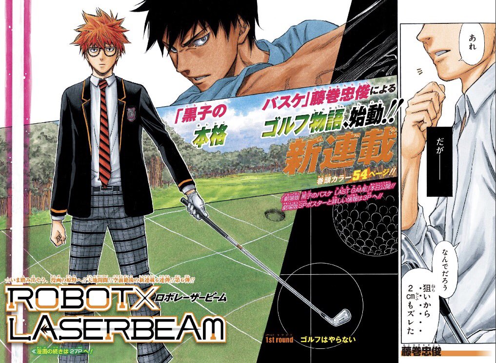 本日発売ジャンプ16号から「黒子のバスケ」の藤巻忠俊が描く本格ゴルフ