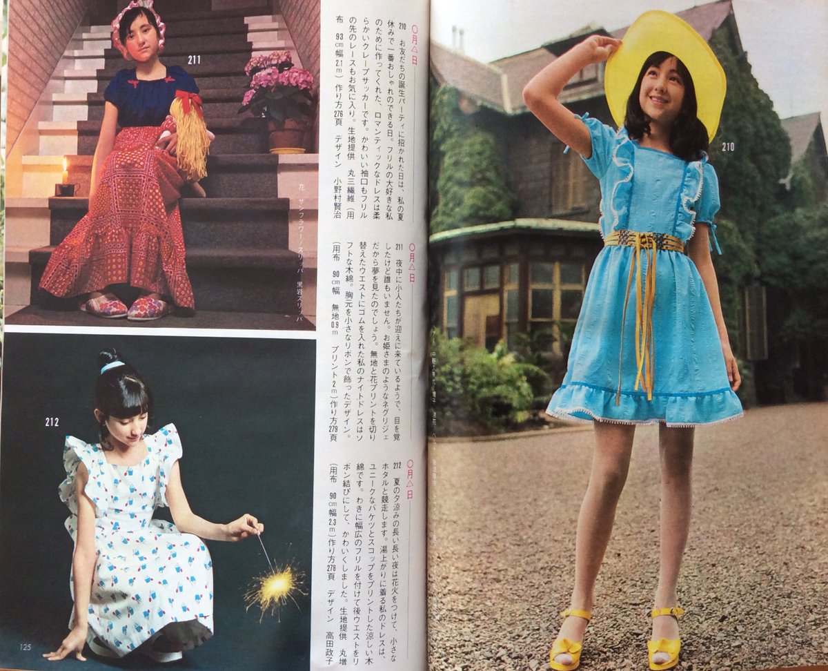 ドレスメーキングのかわいい子ども服」昭和47年夏号より、「サブ