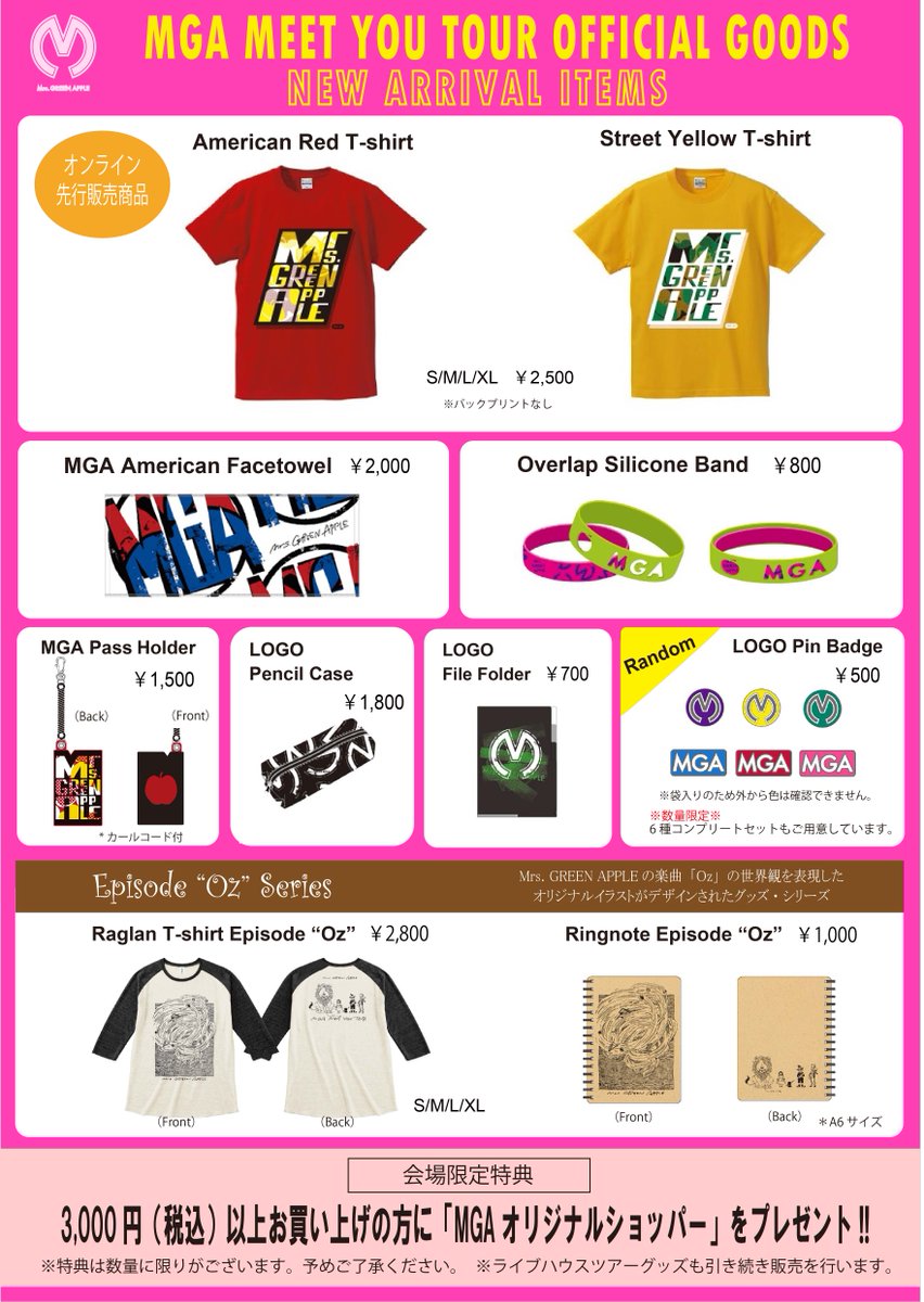 GOODS】 明日の『MGA MEET YOU TOUR』大阪公演の先行物販は14:00頃