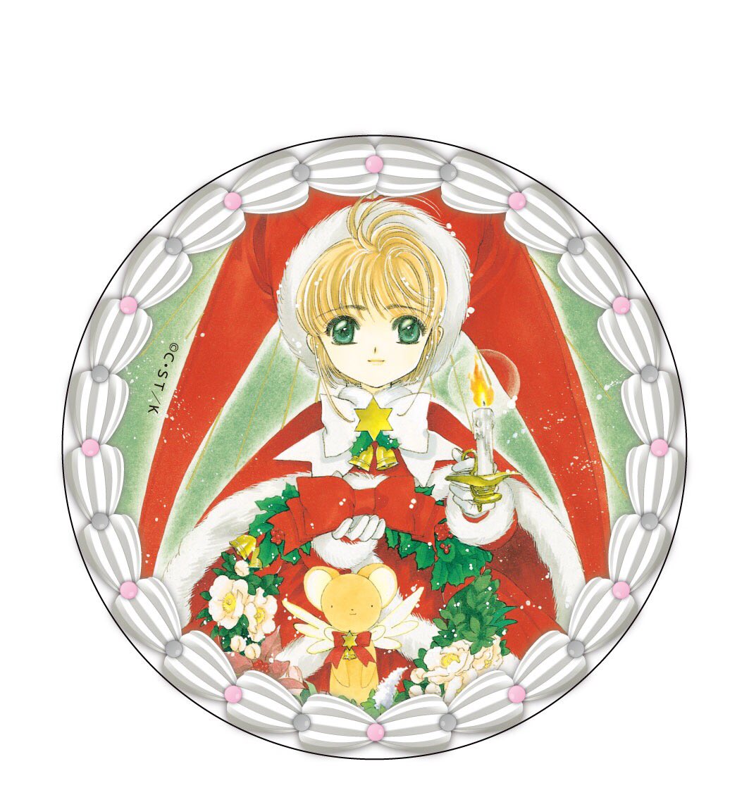 カードキャプターさくらクリスマスパーティ (@ccsakura_CP) / Posts / X