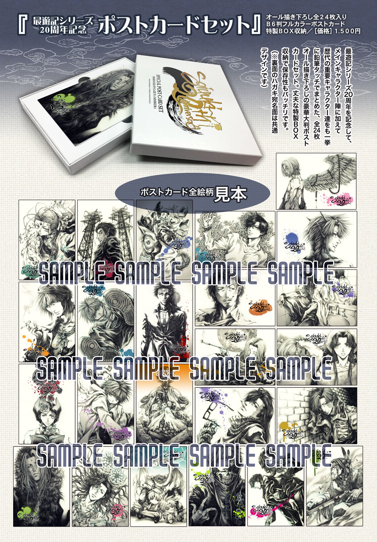 最遊記フェスタ 2017 アクリルキーホルダー 三蔵一行セット 新品未開封