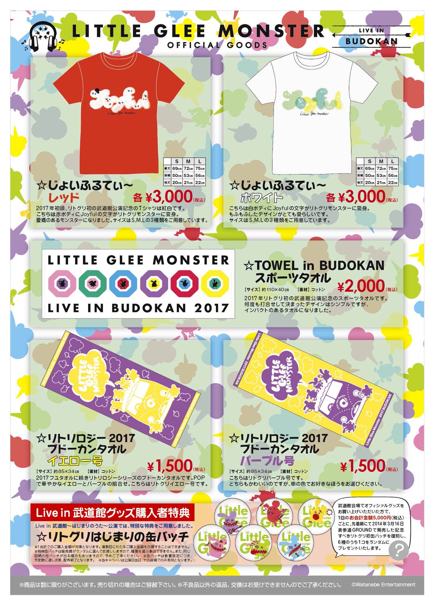 リトグリ グッズ まとめ売り バラ売り可