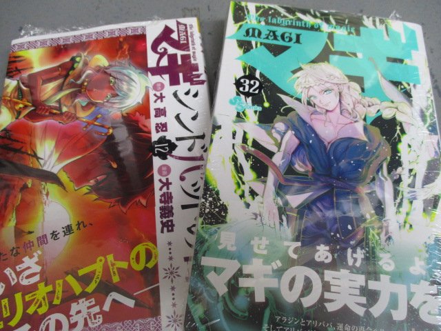 本日「マギ 32巻」、「マギ シンドバッドの冒険 12巻」が発売どすえ