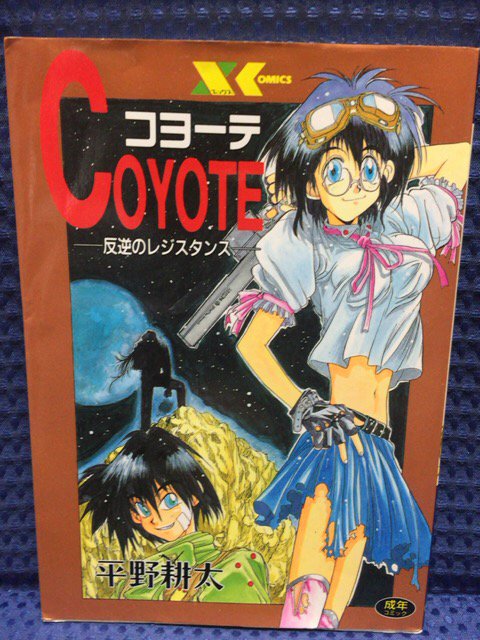 入荷情報】平野耕太、コヨーテと拝Hiテンション。二冊同時は中々無い