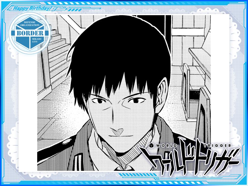 10月16日は、ボーダー本部長にしてノーマルトリガー最強の男・忍田真史