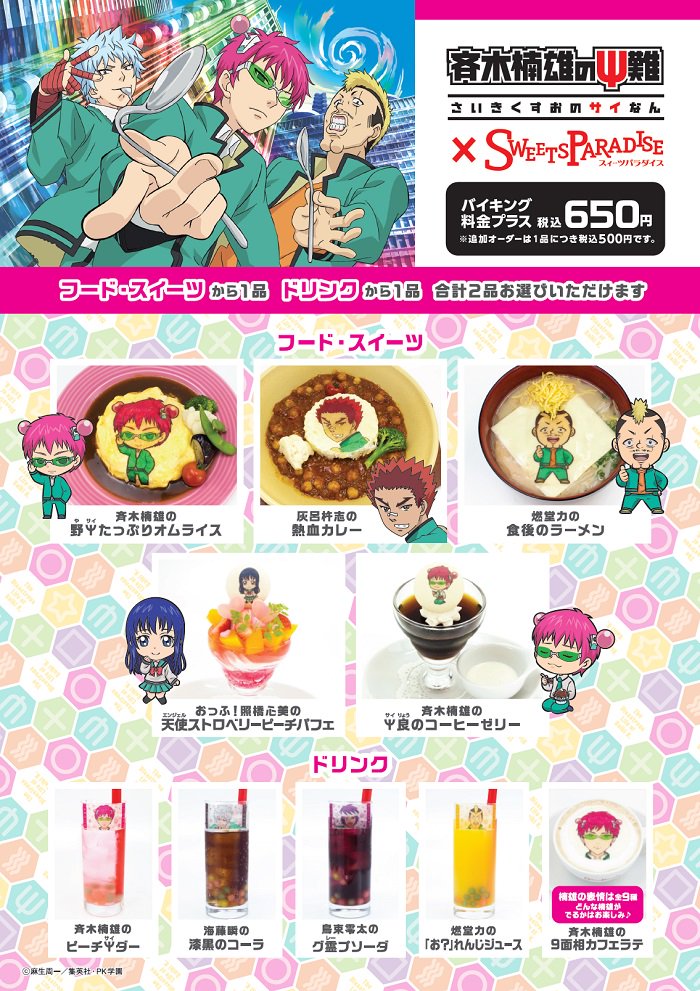 斉木楠雄のΨ難 斉木楠雄 in J-WORLD 缶バッジ コーヒーゼリー 斉木楠雄