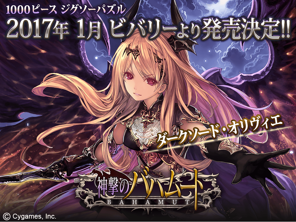 グッズ情報】ダークソード・オリヴィエ 「神撃のバハムート