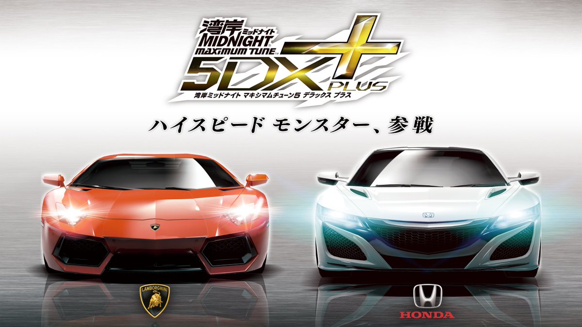 湾岸ミッドナイトMAXIMUMTUNE 5DX PLUS 稼動開始し