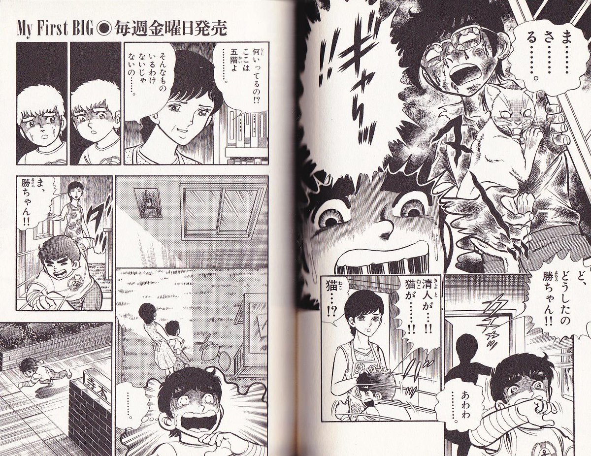 ま・・・・・・さ・・・・・・る・・・・・・。【かたおか徹治『呪い猫