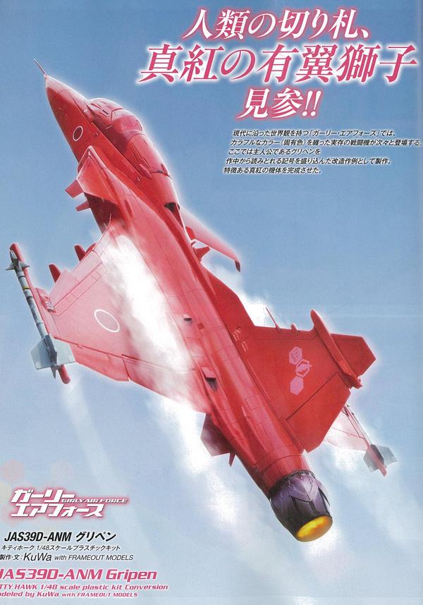 ホビーショー・トミーテックブースにて技MIX新作「ガーリーエア