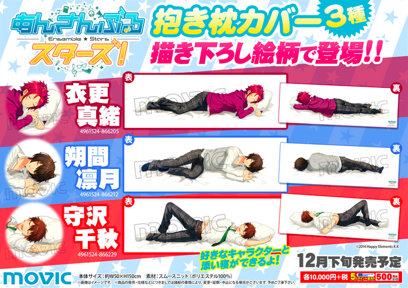 あんスタドリーム総選挙」上位3名の抱き枕カバーの描き下ろしイラスト