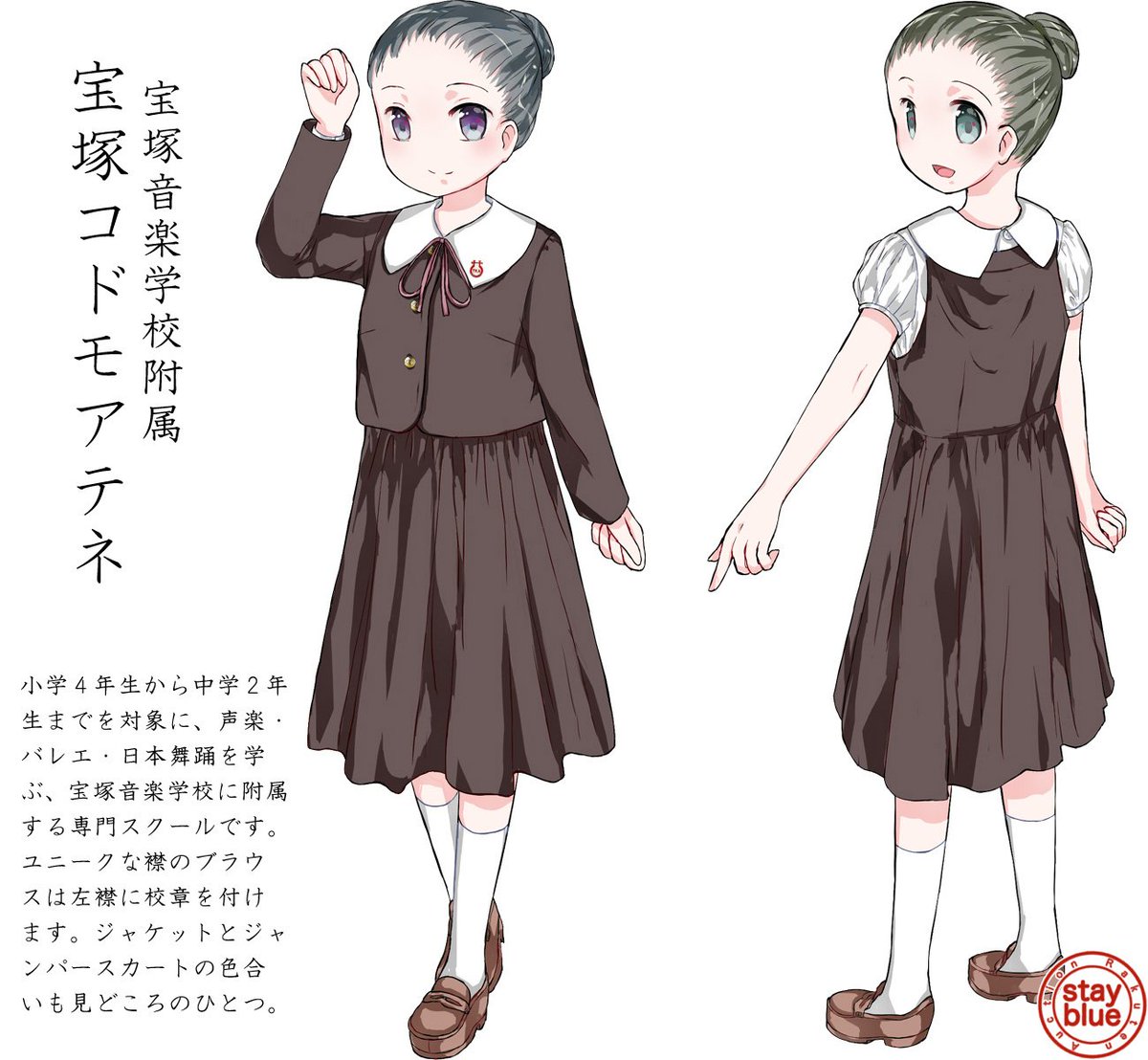 NO.550 宝塚音楽学校附属 宝塚コドモアテネ(兵庫県宝塚市)の制服