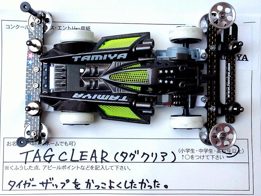 コンデレ】アグレッシブなスタイルのタイガーザップです！ ミニ四駆