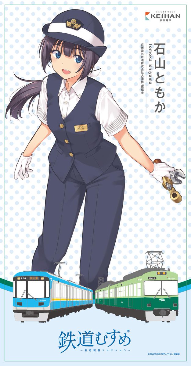 京阪電車から石山ともかさん新商品！ BIGマイクロファイバータオルは