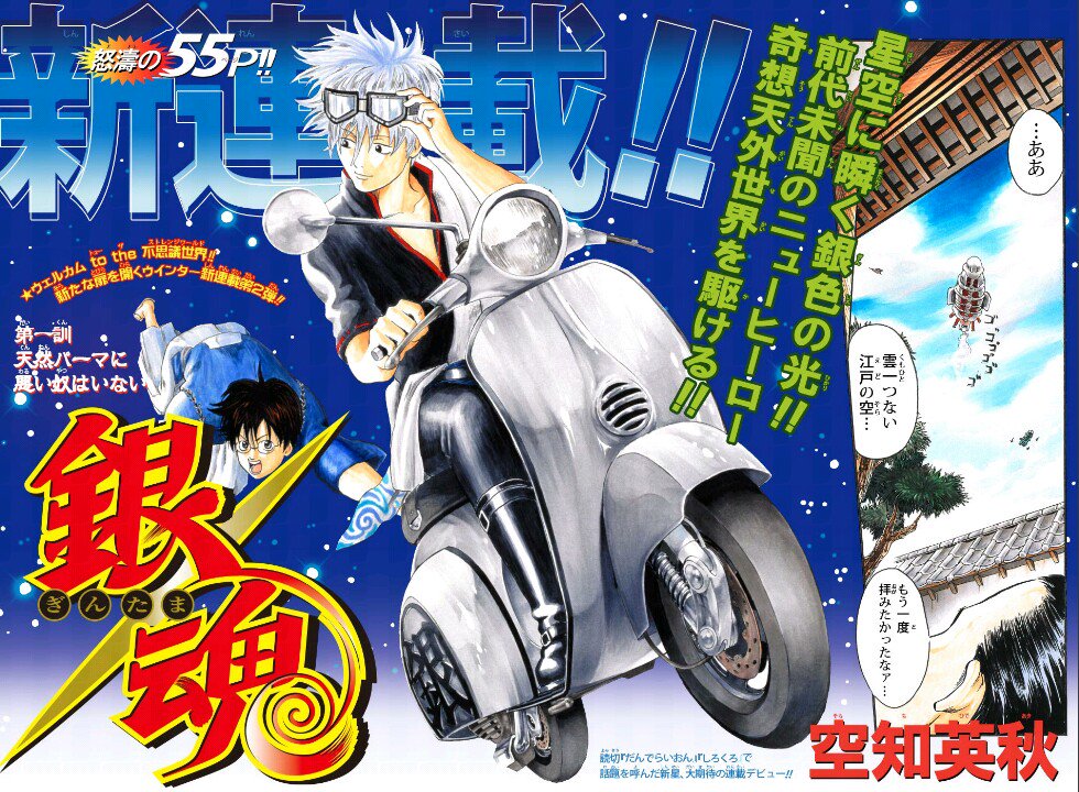 ジャンプ+特別企画！ 「銀魂」コミックス5000万部突破記念！！ 『2004