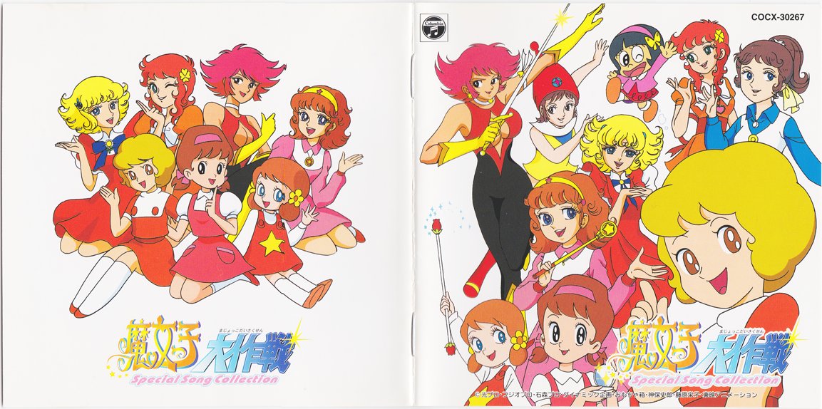 魔女っ子大作戦 帯 大魔法辞典 PS1 攻略本セット ガイドゲーメストムック