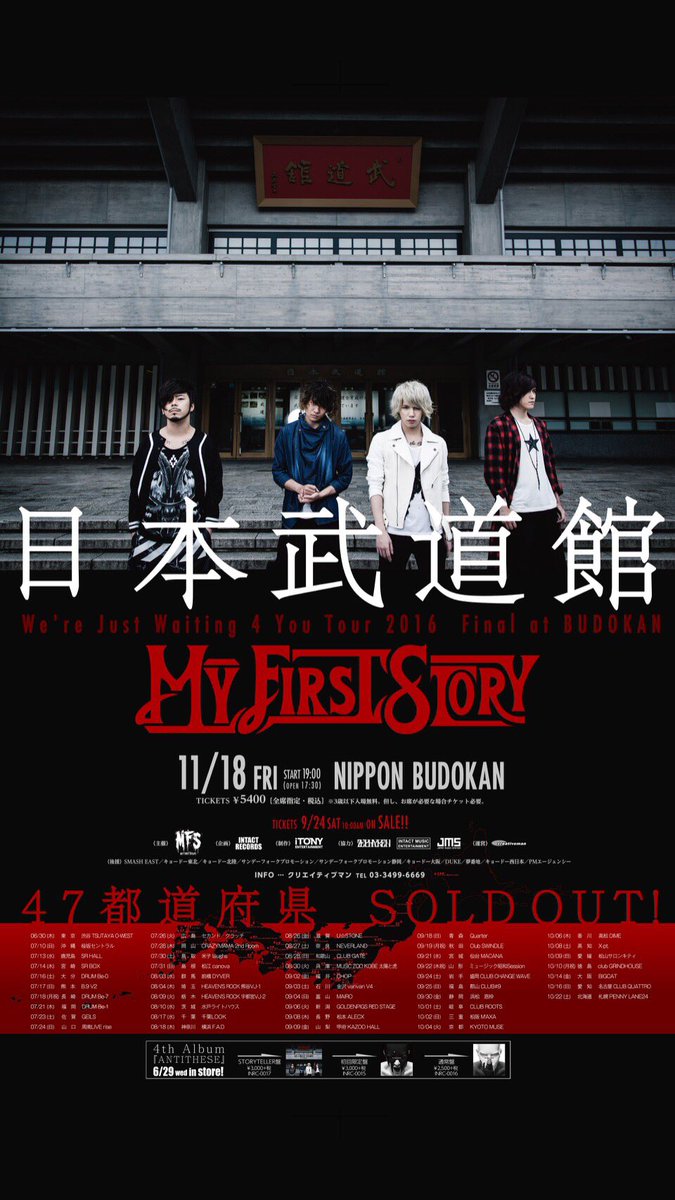 お知らせ】 MY FIRST STORY 11/18(金)日本武道館 チケットオフィシャル