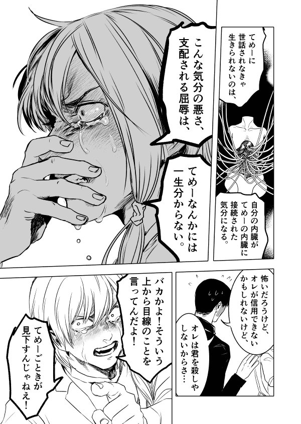 神水漫画】気持ちを分かりたい話 1/2(続く)
