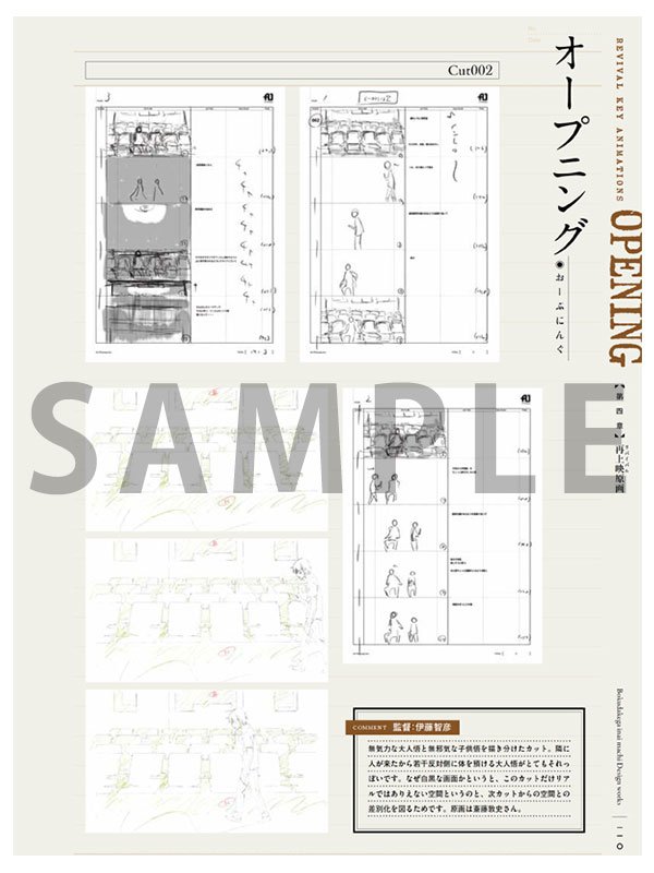 僕だけがいない街 デザインワークス」掲載内容も一部解禁！設定は