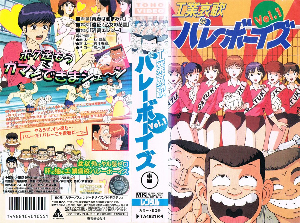 工業哀歌バレーボーイズ 1 1997/03/14 