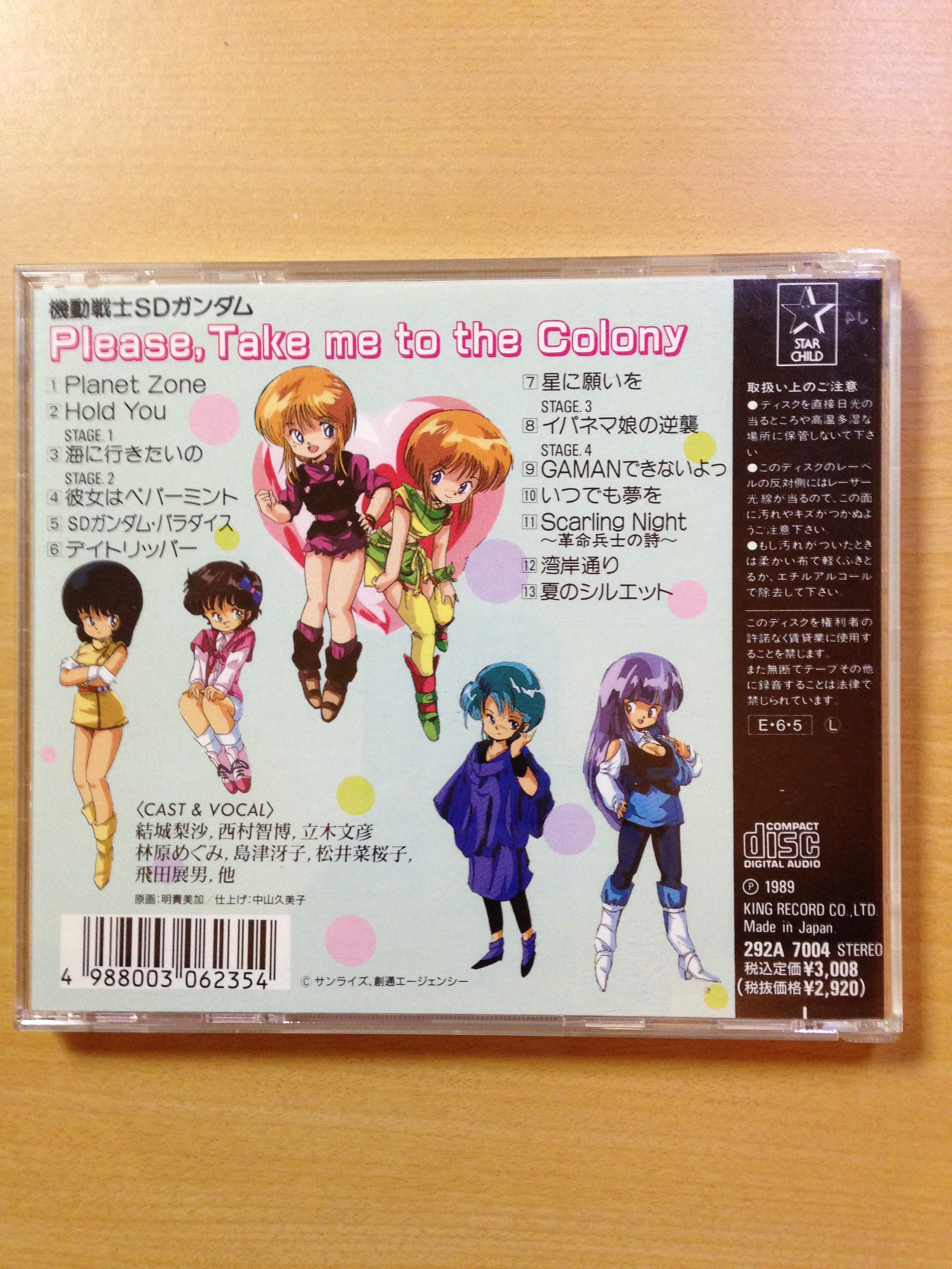 廃盤 帯付き CD 機動戦士SDガンダム 音搦大歌合 おとがらみだいうたい