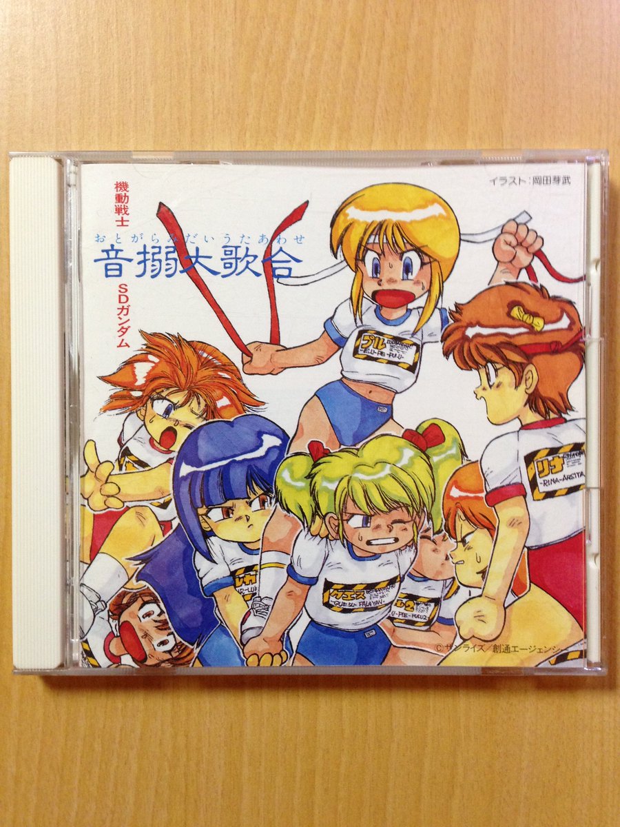 機動戦士SDガンダム 音搦大歌合」ジャケットは岡田芽武さん