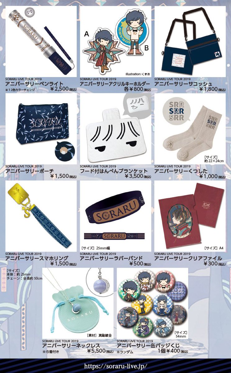 そらるワンマンツアー オフィシャルグッズ通販のお知らせ！】 [受付