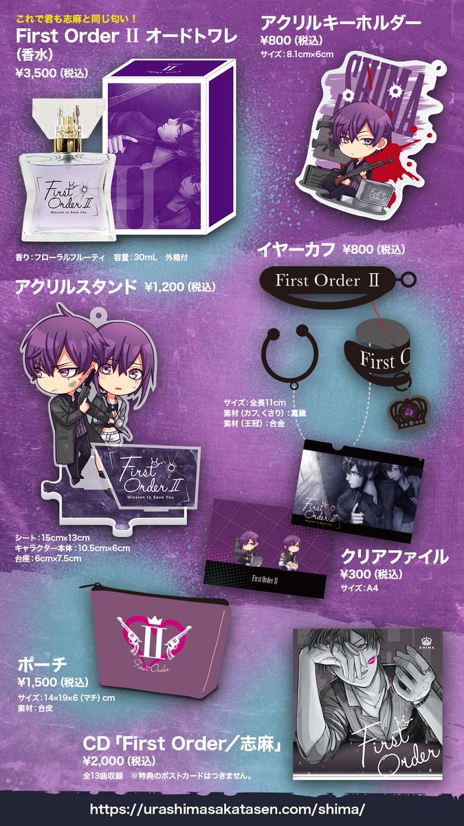 志麻ワンマンライブ グッズ情報！】 明日はFirst OrderⅡ、いよいよ