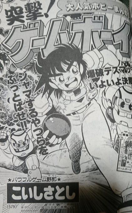 突撃ゲームボーイ単行本では基本的にゲームボーイをゲームとしてプレイ