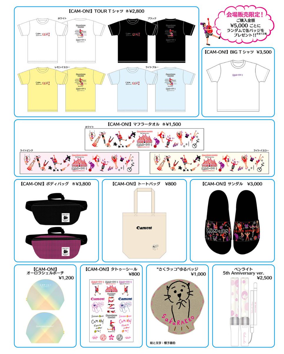 グッズ①】 グッズのフルラインナップが発表されましたー🎉(各アイテム