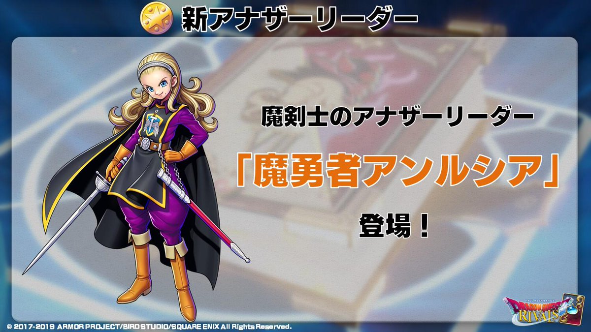 おまちかね、第7弾のアナザーリーダーは「魔勇者アンルシア」です！ 第