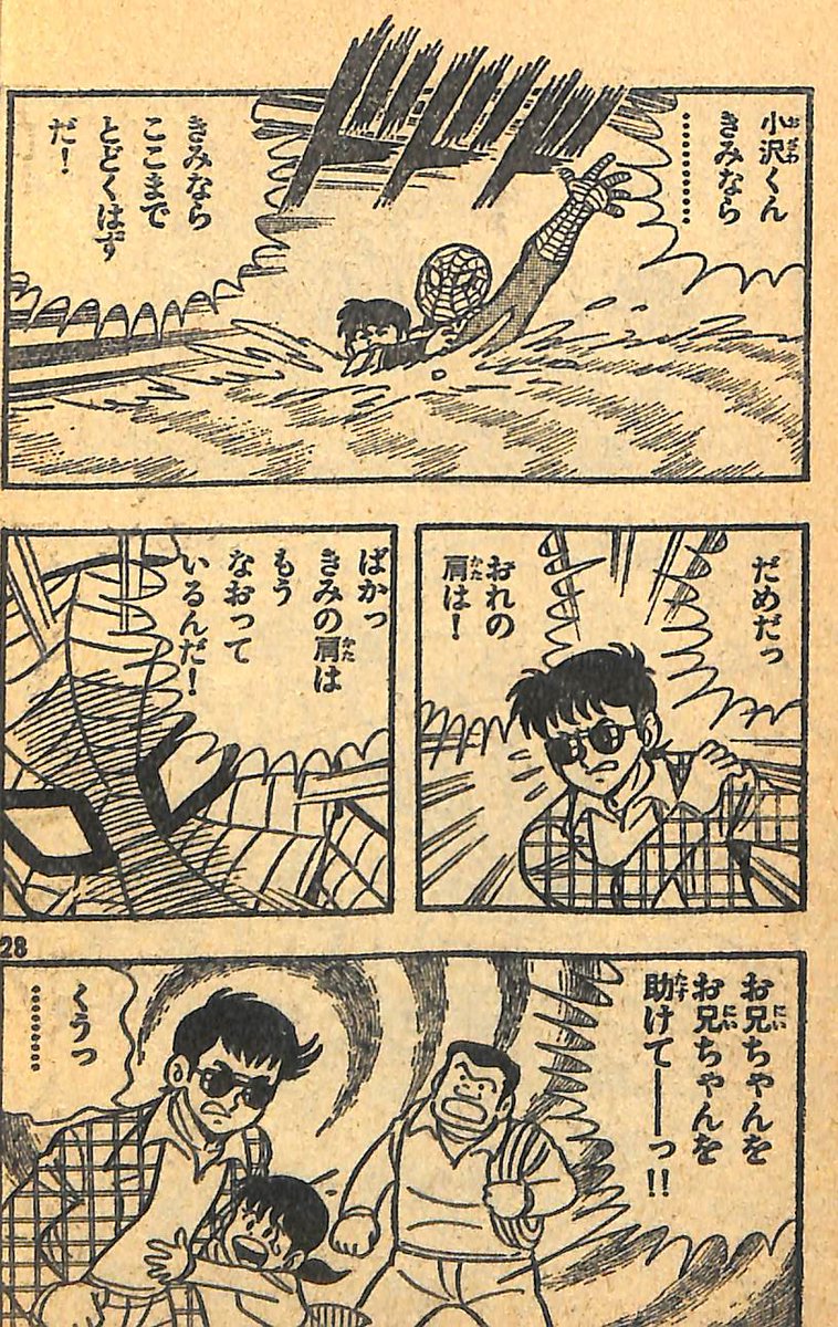 冒険王'79年2月号ふろく「スパイダーマン」絵/すがやみつる氏。事故