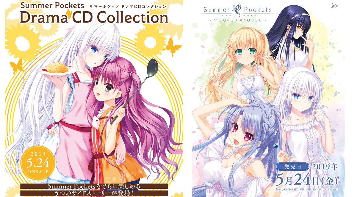 今週末、5月24日はSummer Pocketsの「ドラマCDコレクション」と