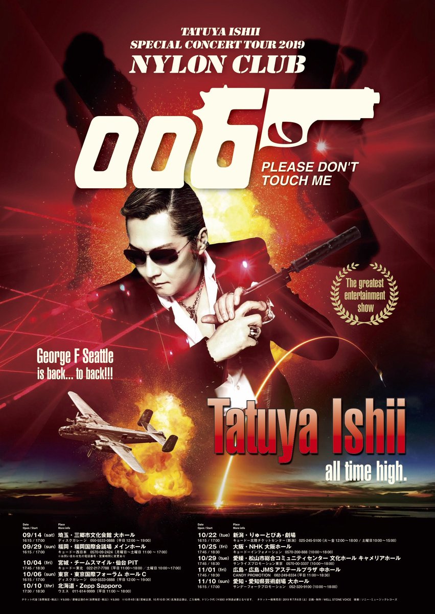 TATUYA ISHII SPECIAL CONCERT TOUR 2019 「NYLON CLUB 〜006