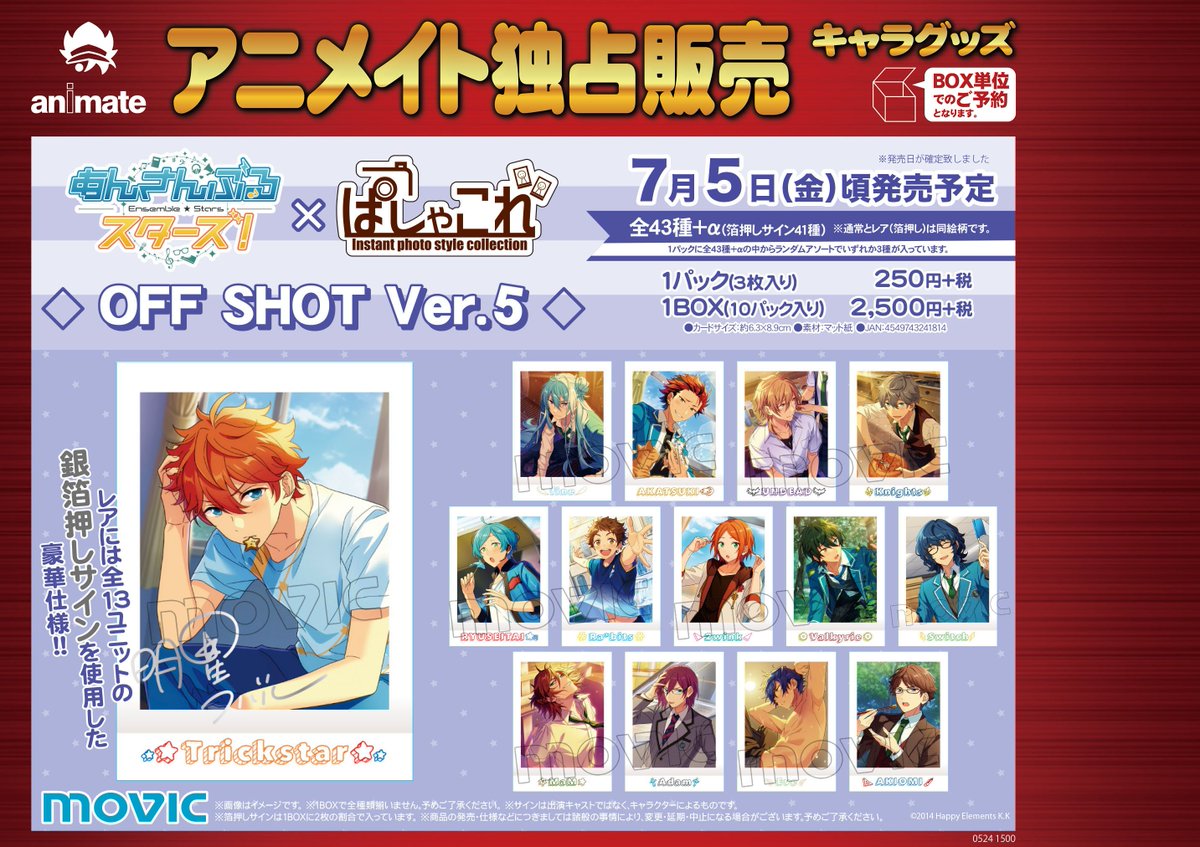 あんさんぶるスターズ！】ぱしゃこれ IDOL/OFF SHOT Ver.5 の2商品は7