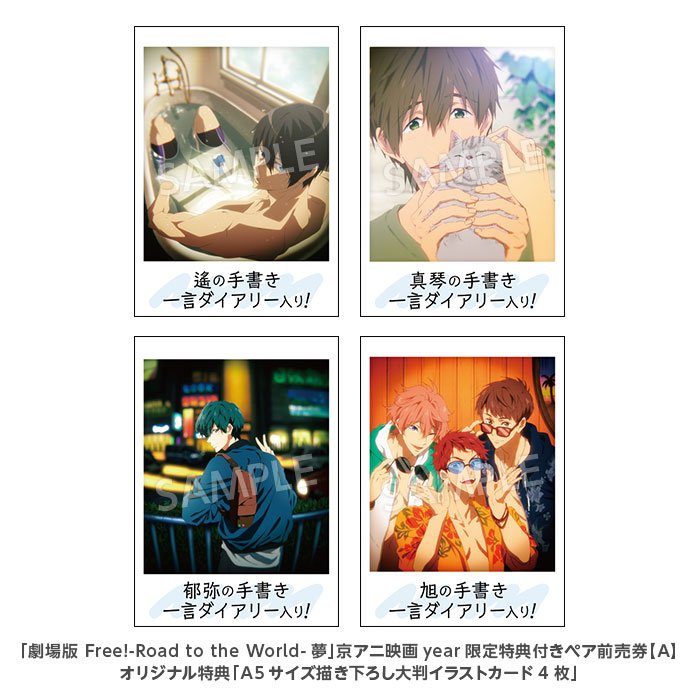 京アニ映画year】 「劇場版 Free!-Road to the World-夢」京アニ映画