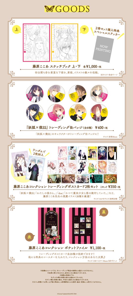 妖狐×僕SS 藤原ここあカフェ で販売する【グッズ】の詳細が発表になり