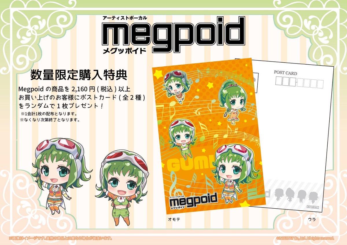 🎀GUMI（Megpoid）誕生10周年🎉を記念して、GraffArtさんより第2弾