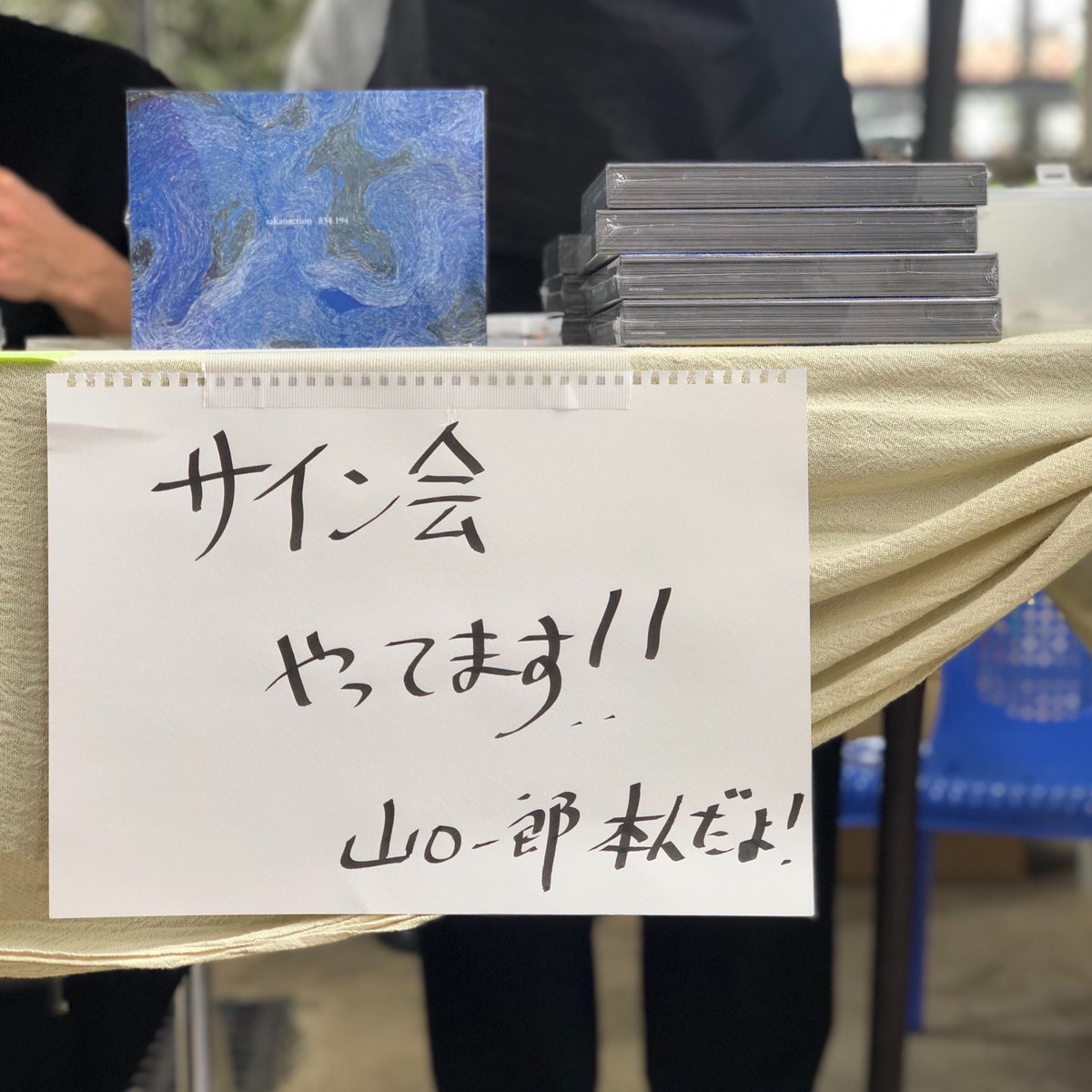 NFパンチのスペシャル企画として開催していた「山口一郎 勝手にサイン