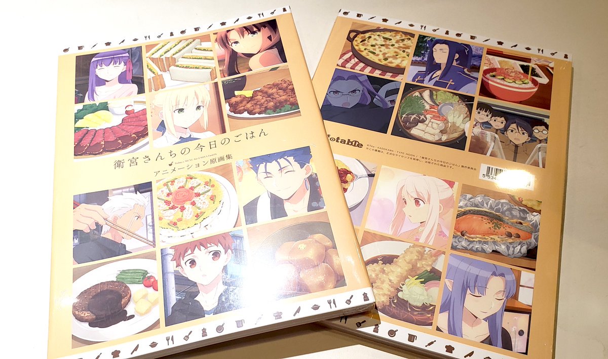 衛宮さんちの今日のごはんアニメーション原画集」 本日より発売となり