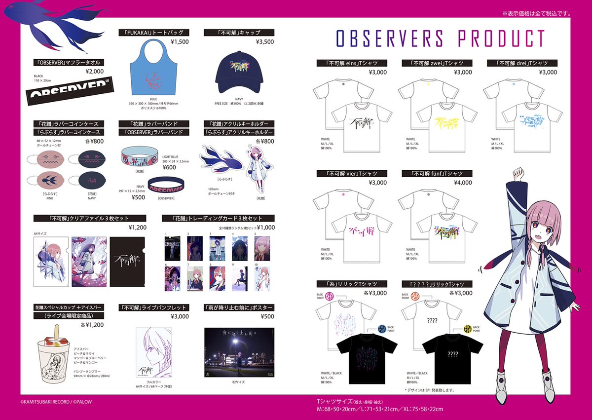 お知らせ】 開催まで一ヶ月を切った花譜ファーストワンマンライブ