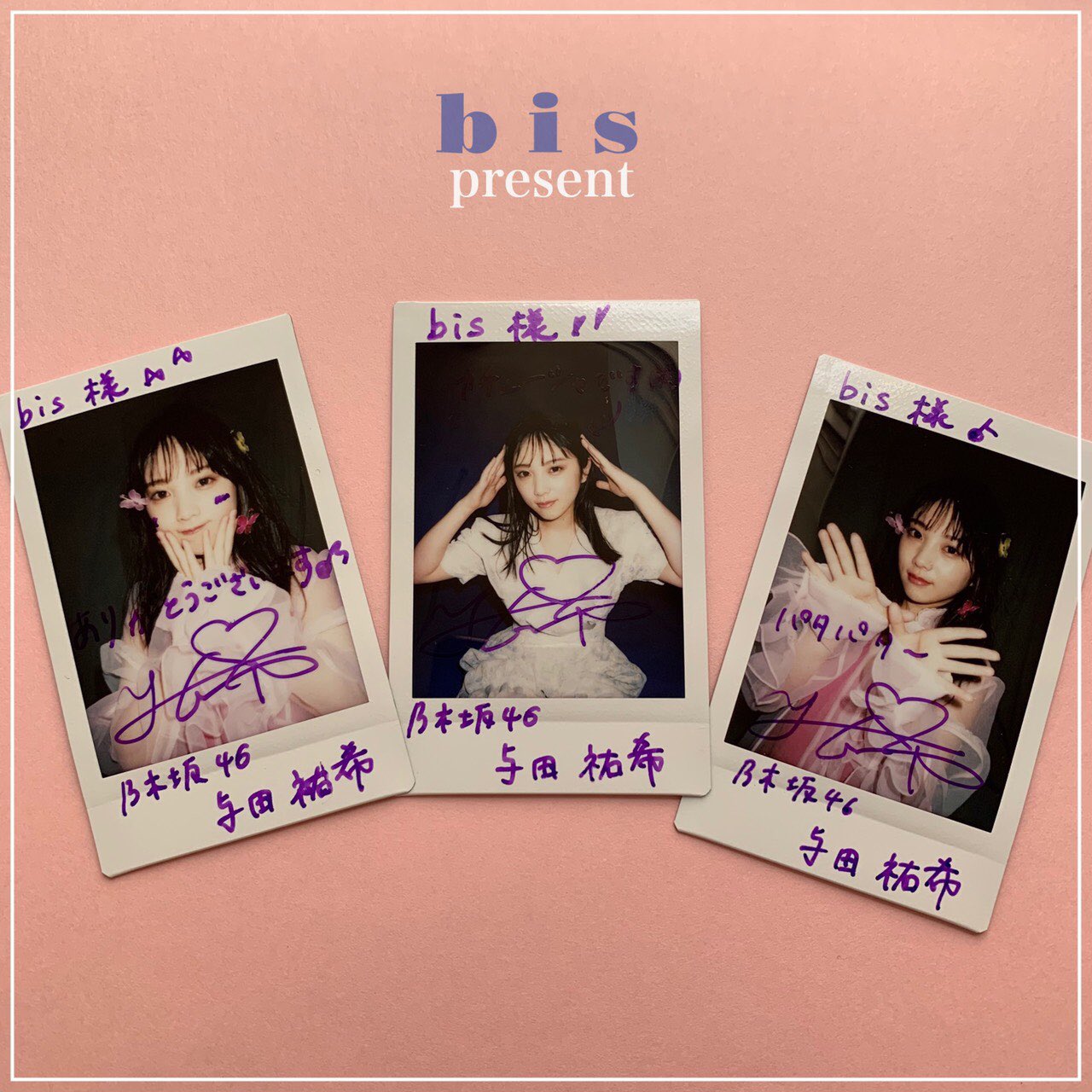 乃木フェス 与田祐希 掛橋沙耶香 直筆サイングッズ5点 乃木フェス 与田